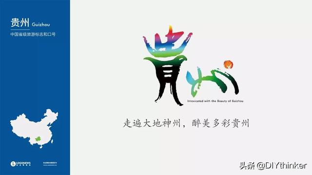 中国省级旅游正式版标志logo设计花花绿绿一言难尽