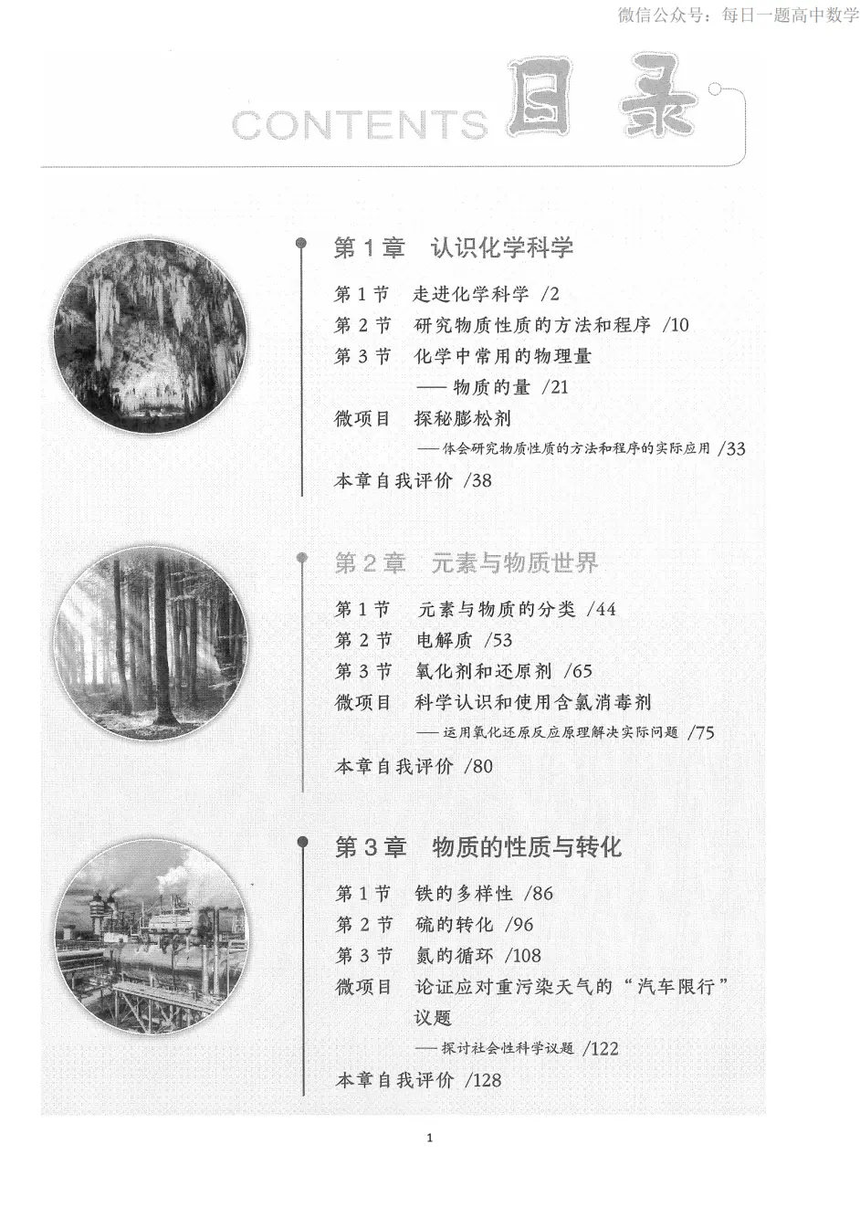 2019版鲁科化学必修第一册-第一章