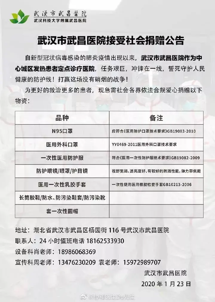 二大疫情受灾区黄冈市捐赠方式下面是武汉各大医院接受社会捐赠渠道方式