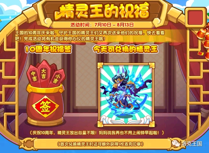 洛克王国7月10日更新公告——10周年庆的第一周!