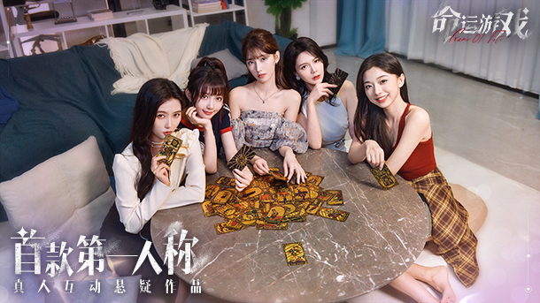 命运游戏 逆时寻凶