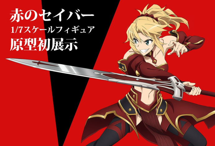 aniplex  fate/apocrypha 赤之saber 莫德雷德 原型公开
