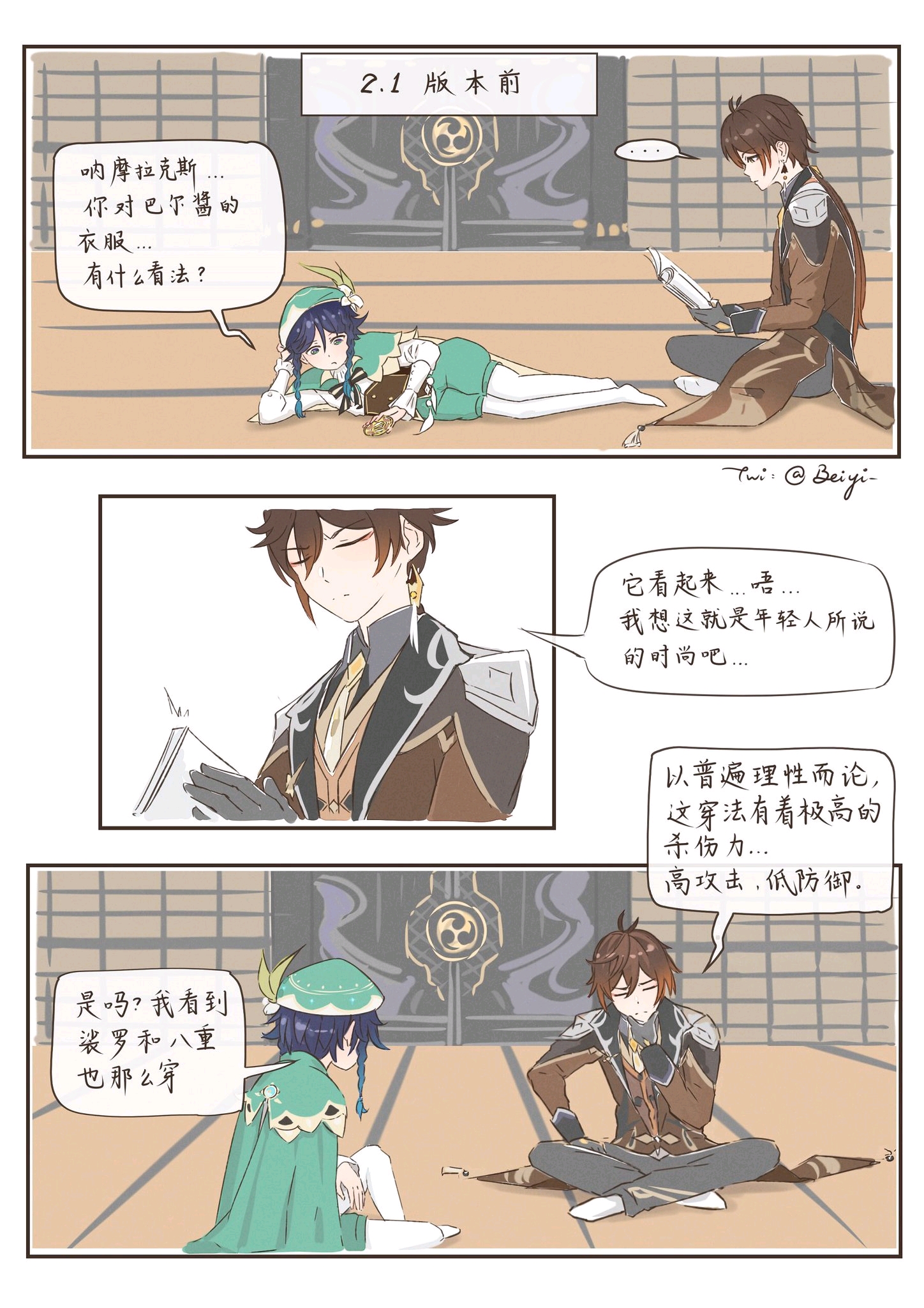 原神同人漫人设碎成渣的雷电将军