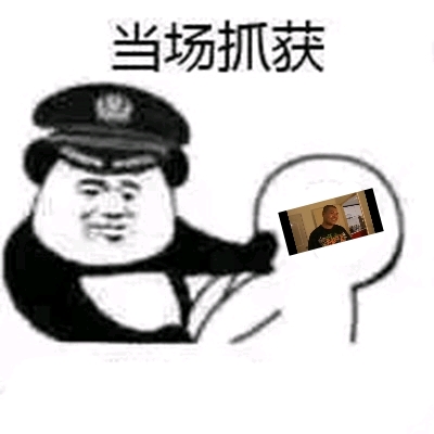 杰哥表情包不好勿喷