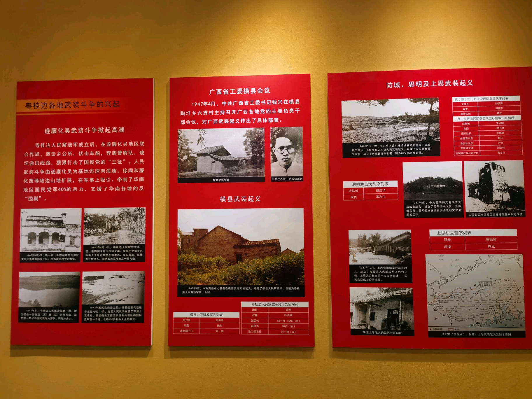 湛江市博物馆粤桂边区革命展上多图预警