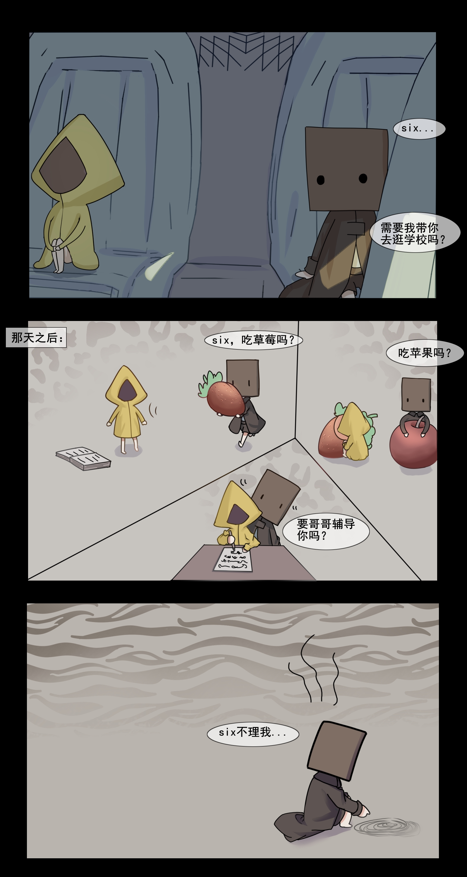 小小梦魇同人漫画初代篇4