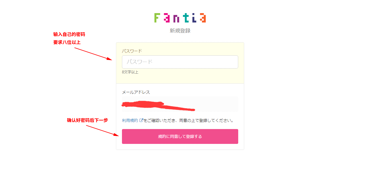 fantia注册教程
