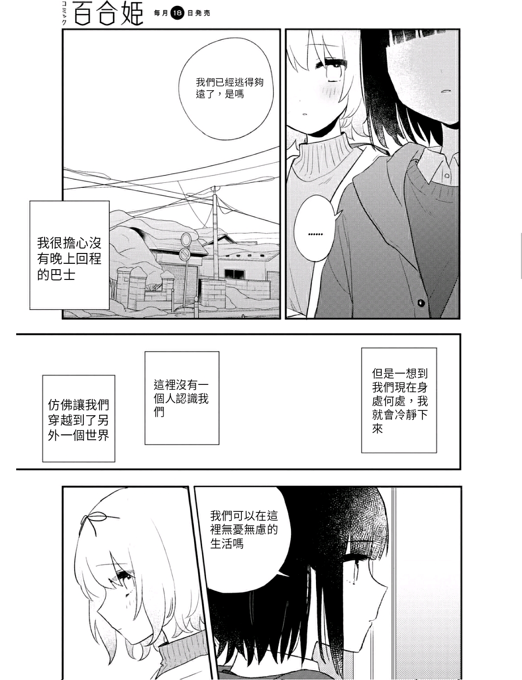 污秽不堪的你最可爱了第22话个人渣翻