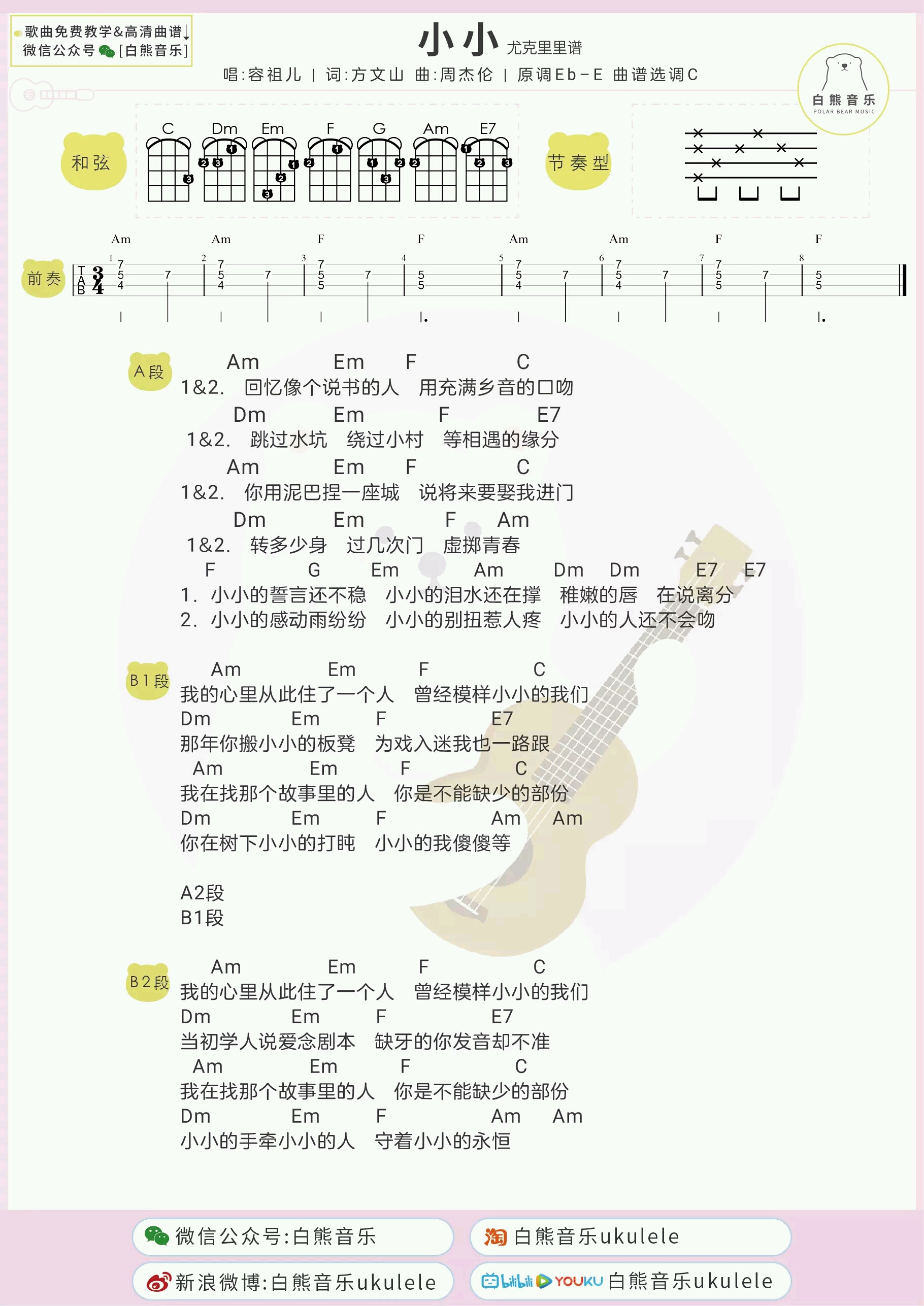 尤克里里谱共享
