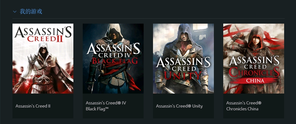 育碧平台,刺客信条大革命,免费领取.