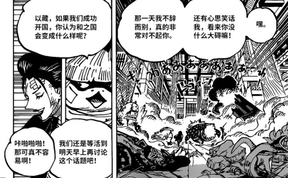 海贼王1012话汉化,大和心痒难耐,准备助阵路飞对决四皇凯多