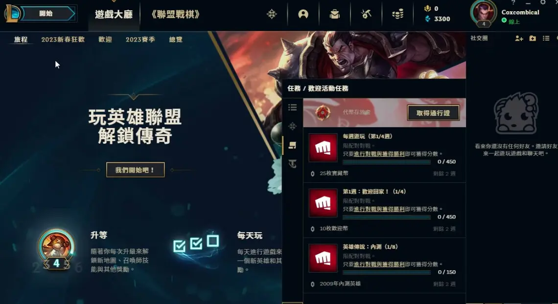 【解决方法】lol英雄联盟台服新手教程进不去 崩溃