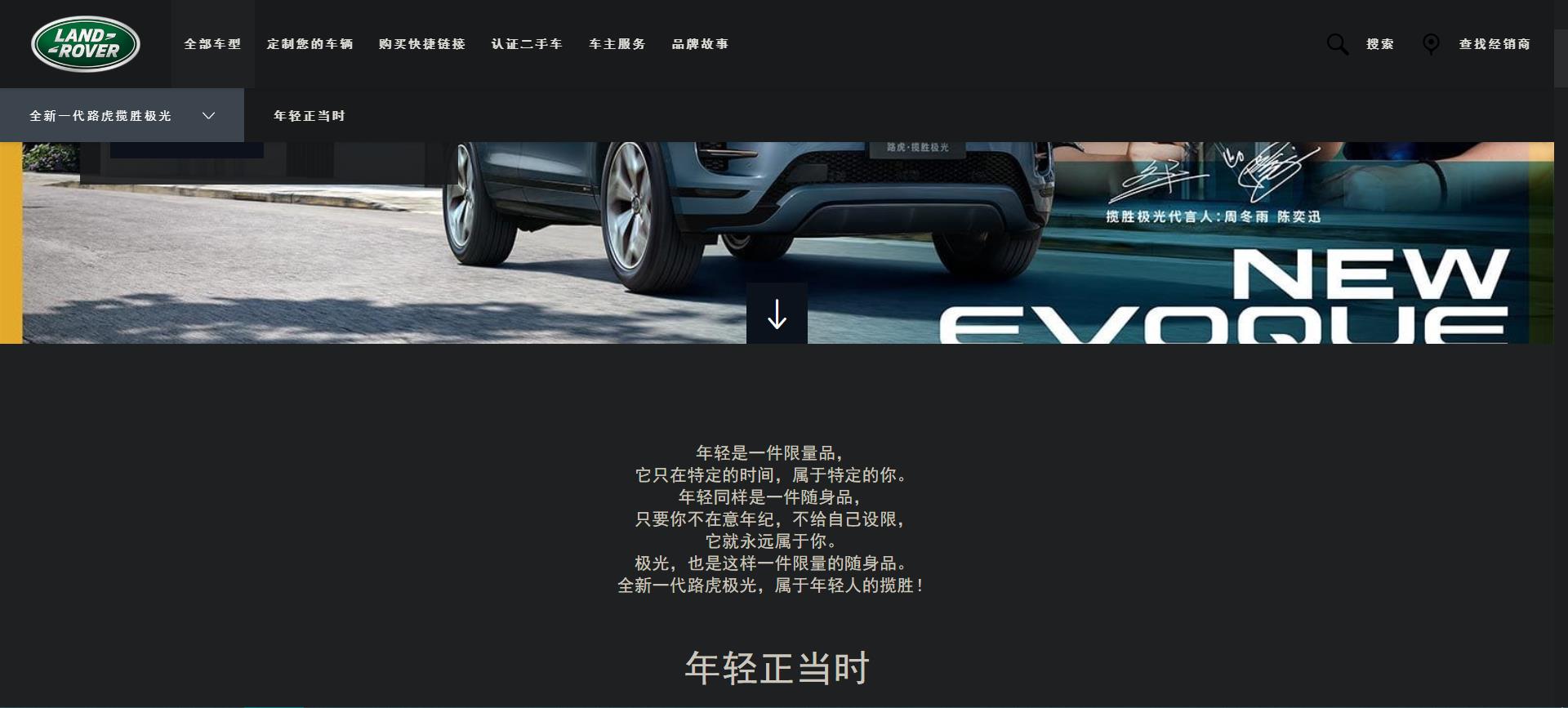 好名字不嫌长—奇瑞捷豹路虎揽胜极光