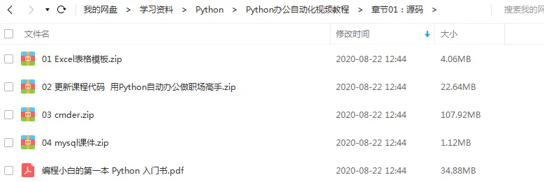 Python学习资料 小白必收藏