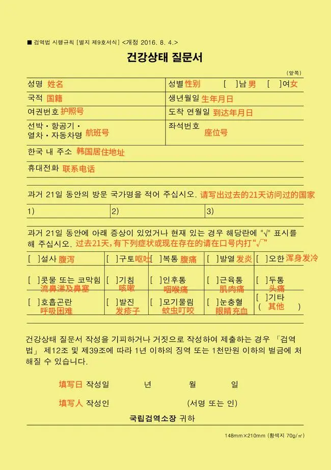 镇江上元教育：留学生韩国出入境注意事项