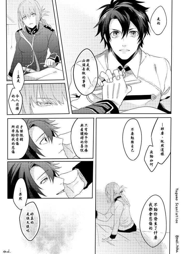 fgo漫画片段合集