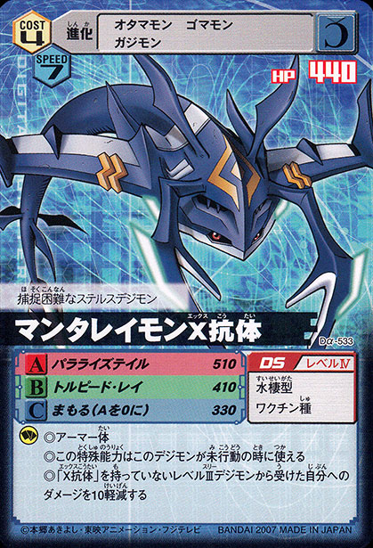 蝠鲼兽x マンタレイモンx mantaraymon x