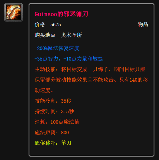羊刀全名:guinsoo的邪恶镰刀