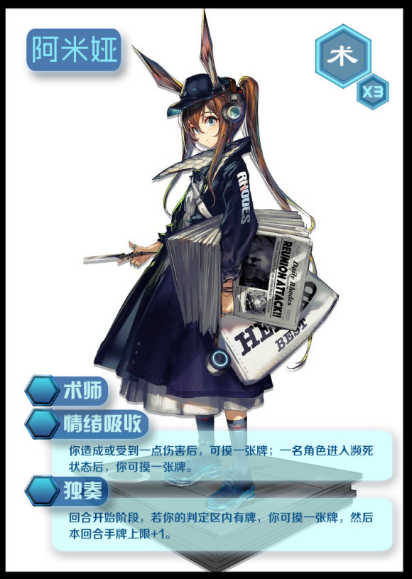 明日方舟×三国杀1.0版(三)