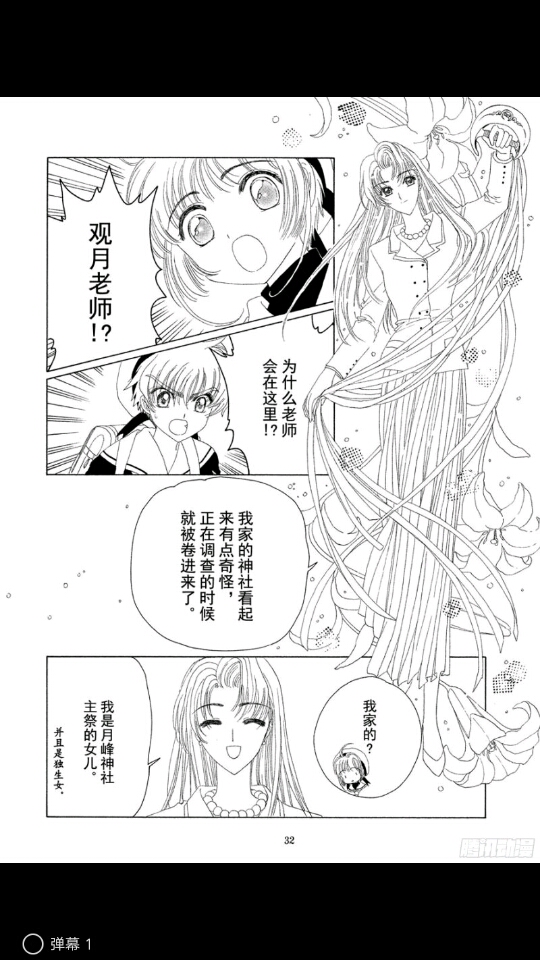 你所不知道的动画与原作剧情之差别《魔卡少女樱》原作漫画 究 第二期