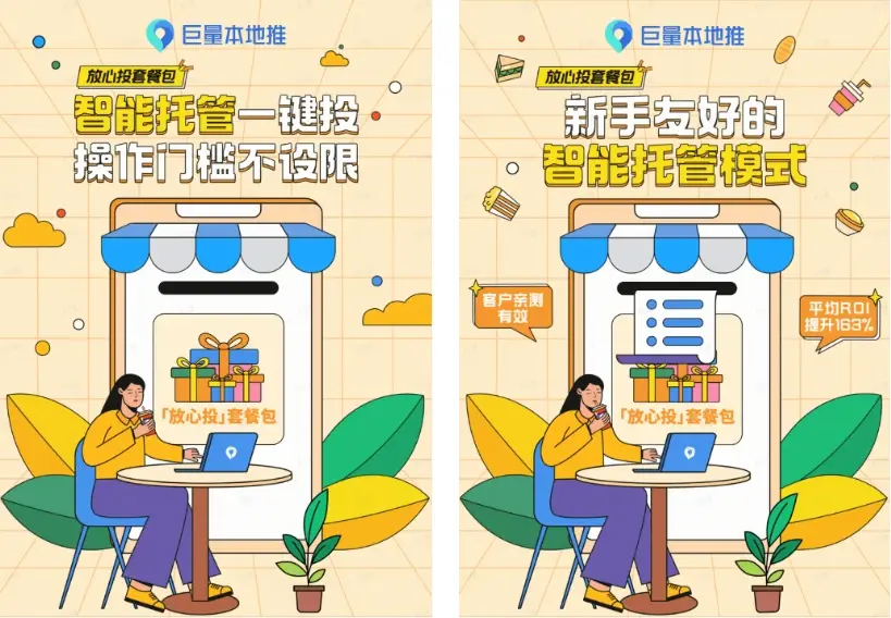 产品更新丨巨量本地推「放心投」套餐包真放心，低门槛、有保障！
