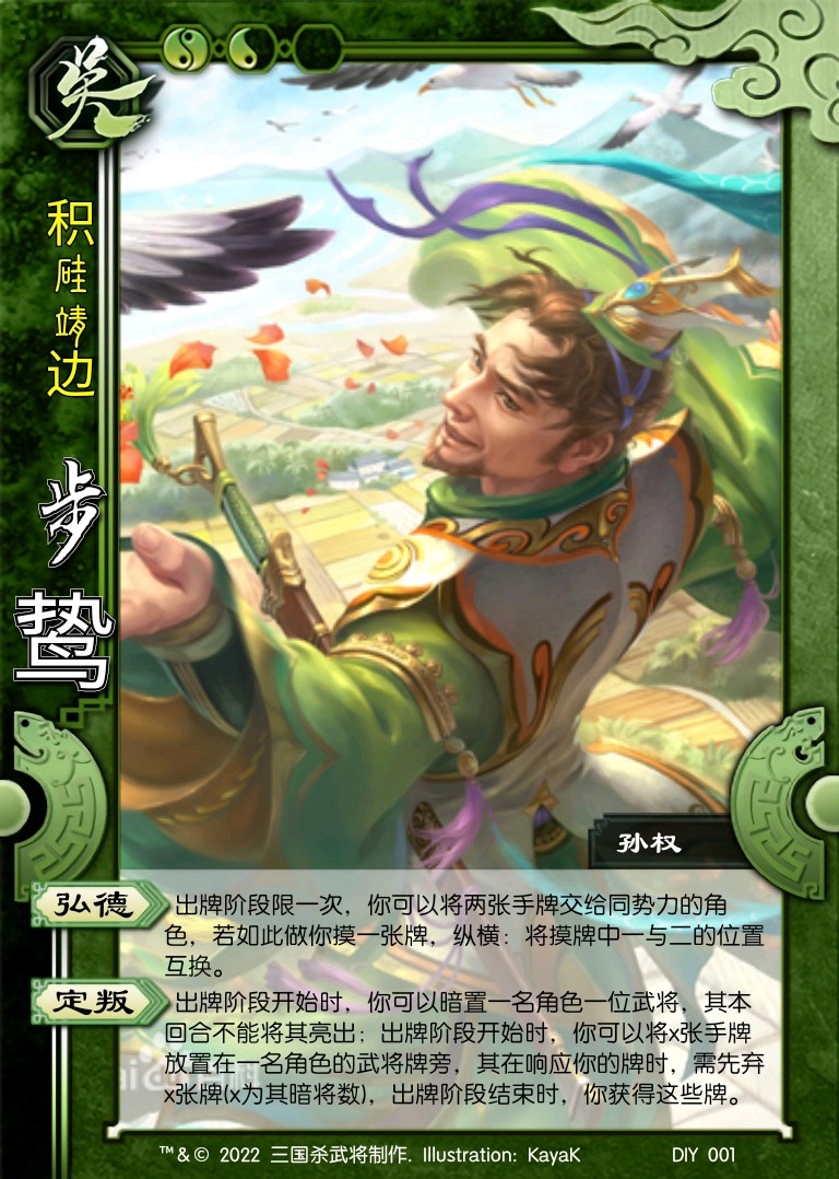 三国杀国战武将