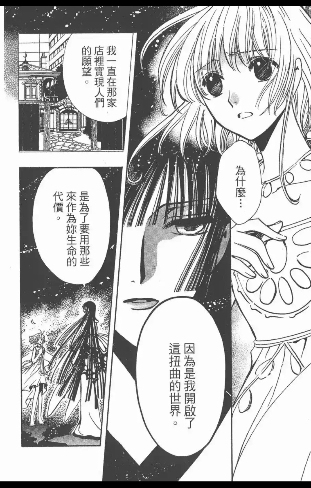 侑子解释假樱转生时的代价好了,今天的那翼那年那些事儿就到这里吧.