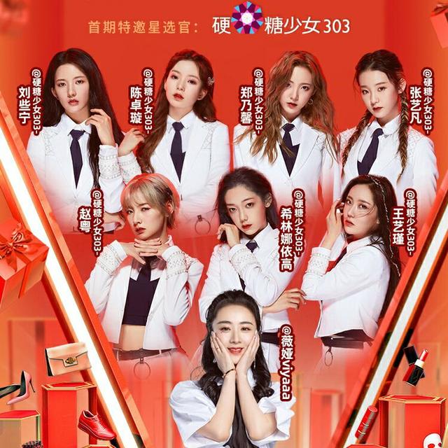 创系列二代女团硬糖少女诞生,出道后资源超多,火箭少女后继有人