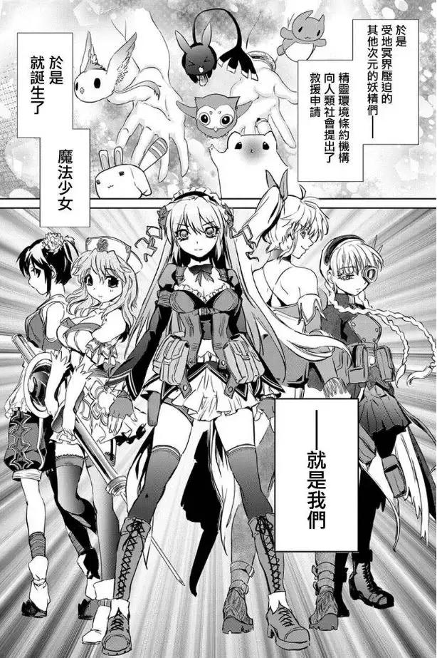 魔法少女成为高危职业了——1月新番《魔法少女特殊战