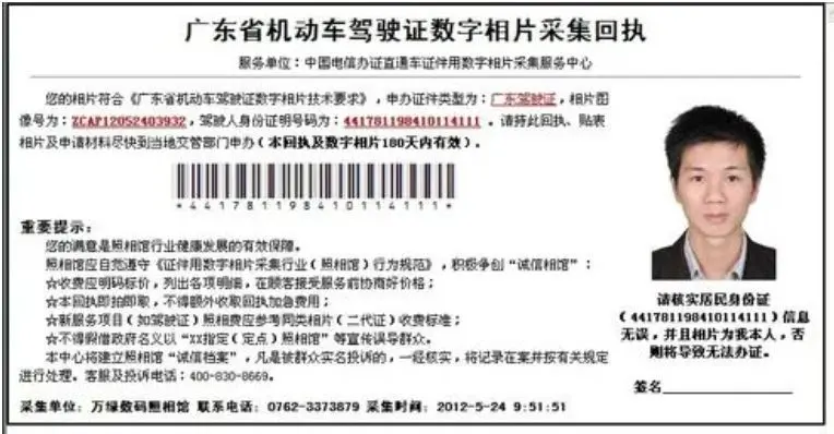 肇庆驾驶证数码照片回执单，手机拍照立等可取的经验分享