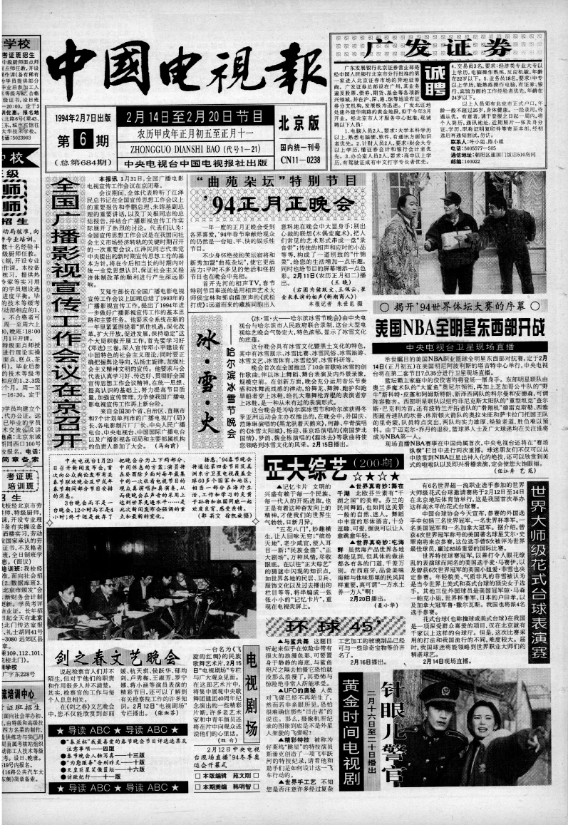 1994年第6期 中国电视报 哔哩哔哩