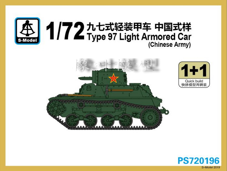 橡叶谈:六分仪 1/72 日本 九七式轻装甲车 板件评测