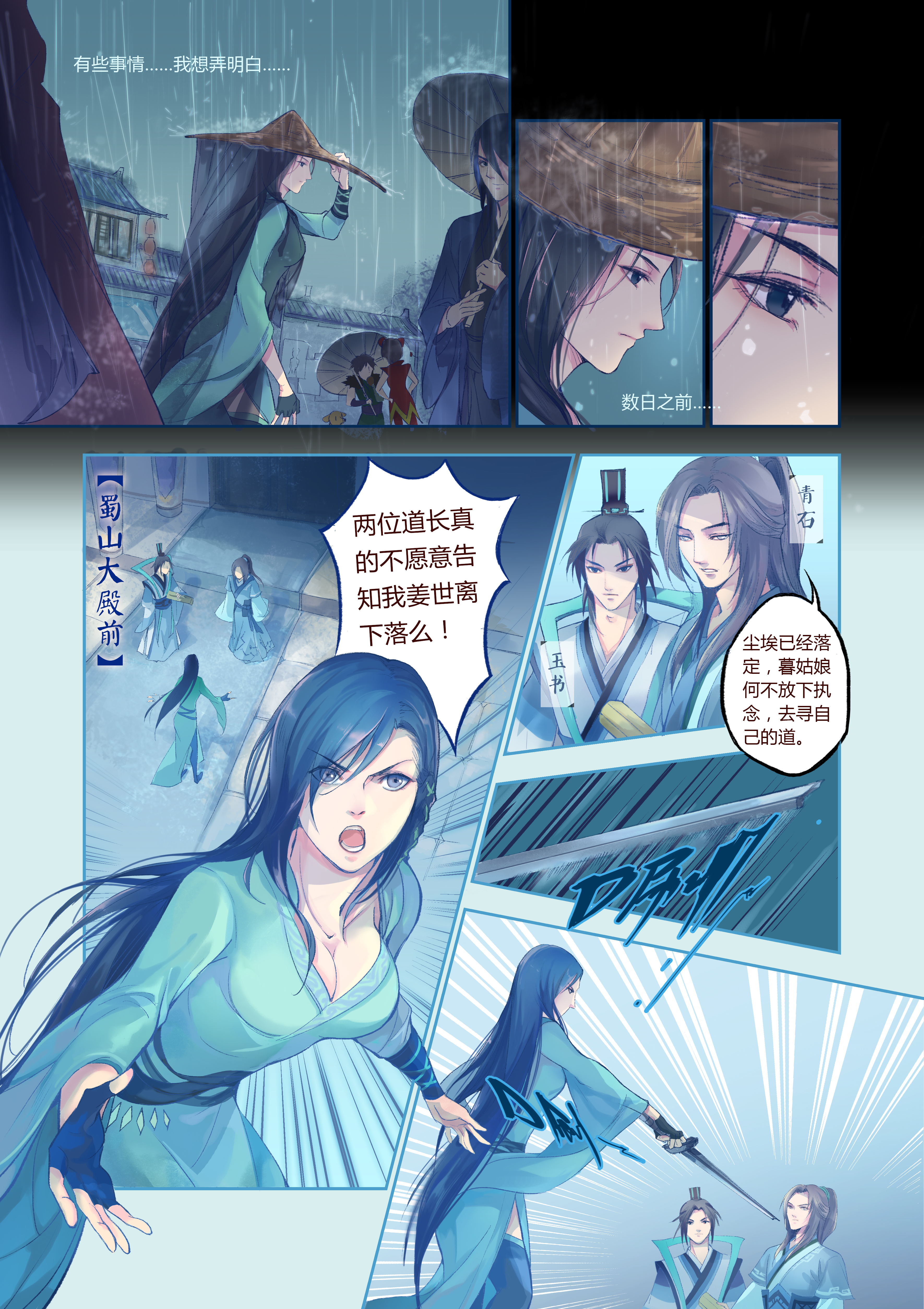 仙剑奇侠传 短篇漫画系列 之三《燕归来》