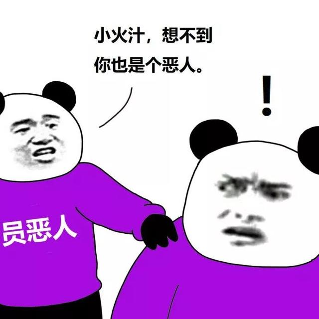 这么沙雕的"全员恶人"表情包,到底是怎么火起来的?
