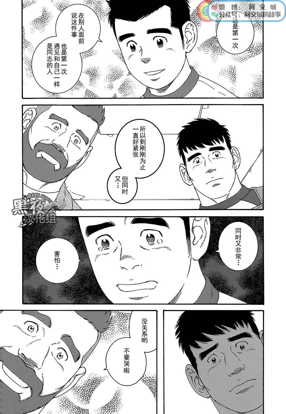 夫 第13~15话 搬运自"同文城的故事"                  翻译:黑夜汉化
