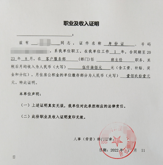 没有工作收入证明怎么开？各种用途的收入证明，进来能开
