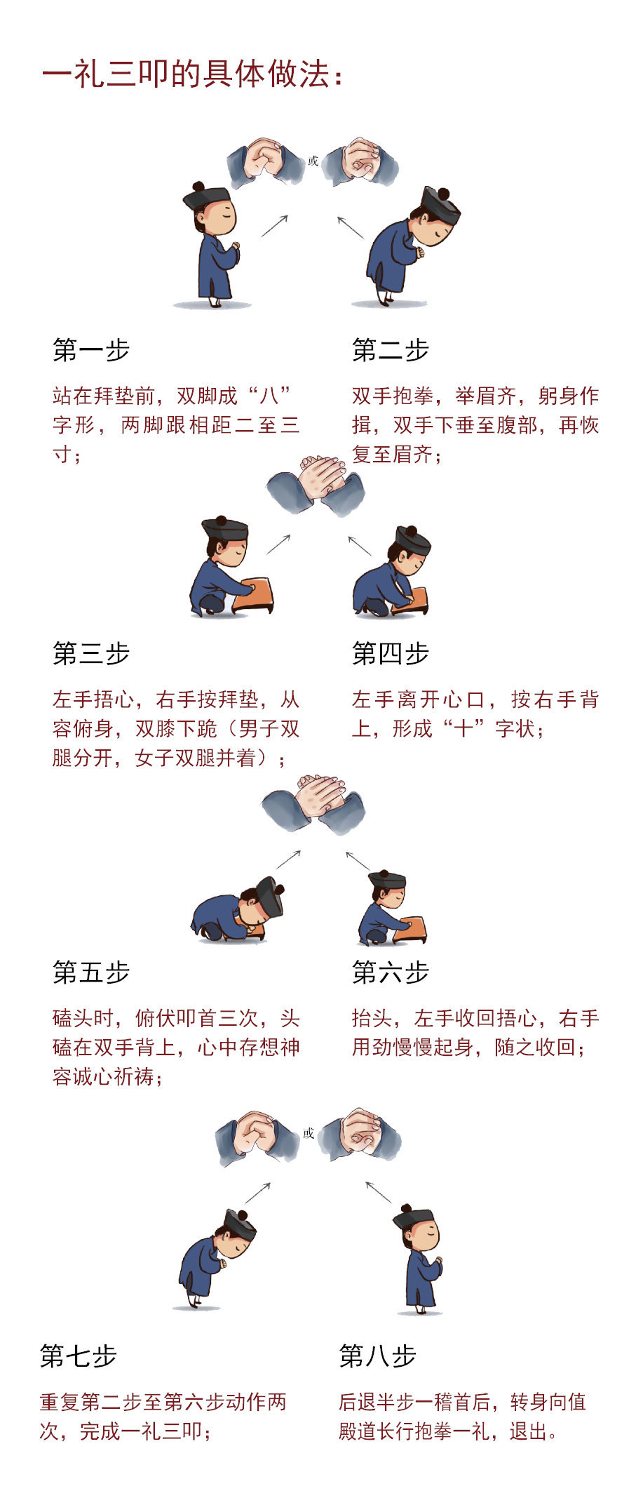 道教礼仪