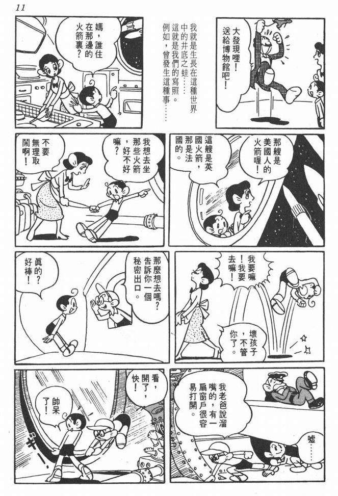 【动漫】《阿童木》漫画原稿在法拍卖 成交价204万人民币