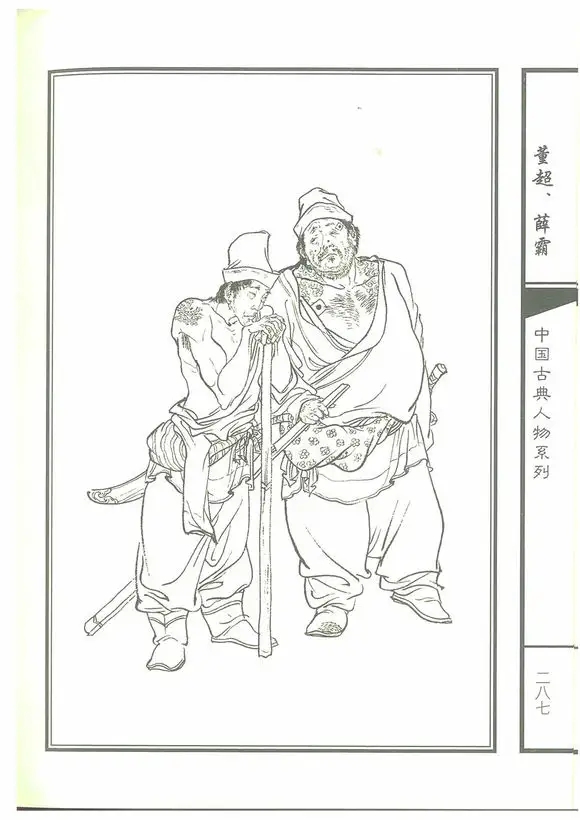 重发《水浒全传人物图谱》李云中绘(这次删了删了,求过!