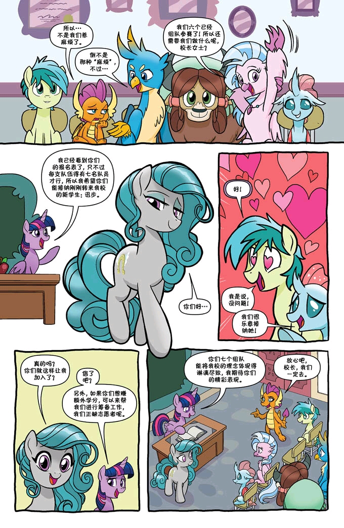 mlp小马宝莉官方漫画友谊盛会第一话