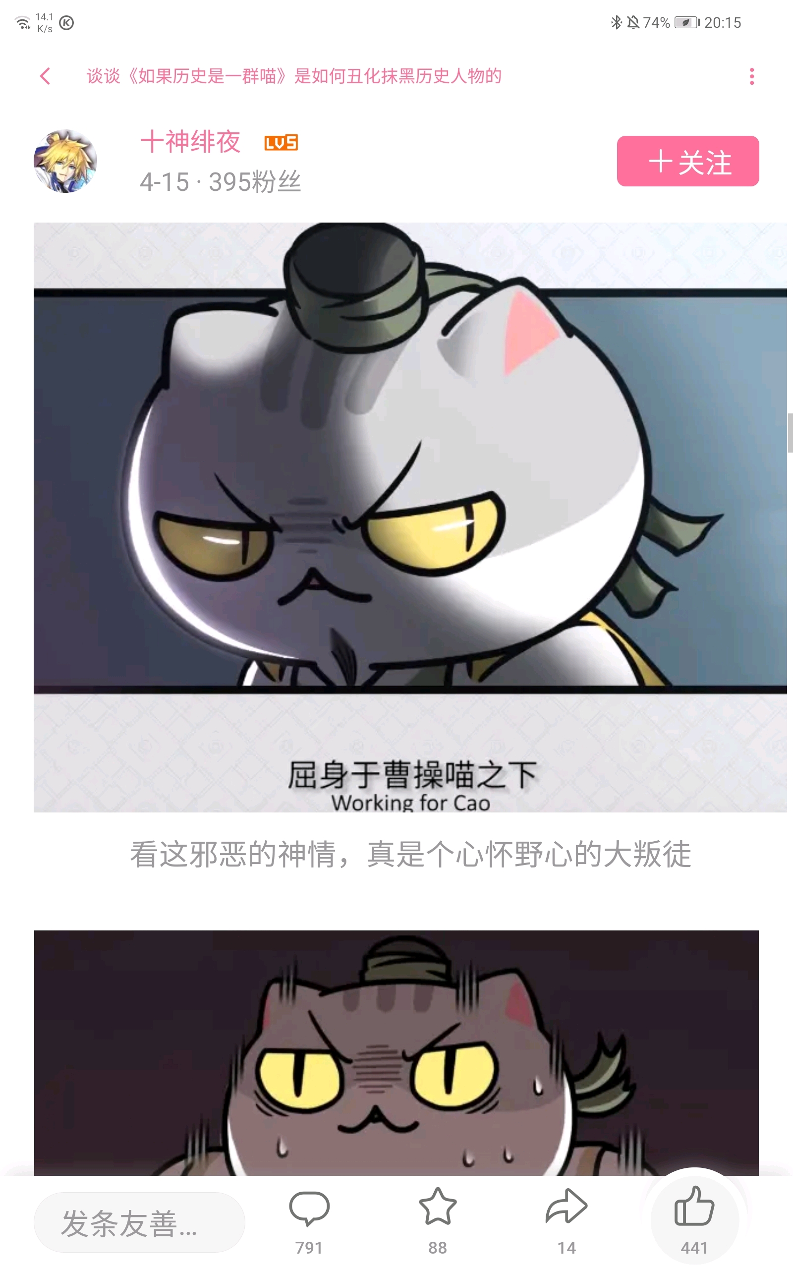 《如果历史是一群喵》的黑粉,我建议你想清楚