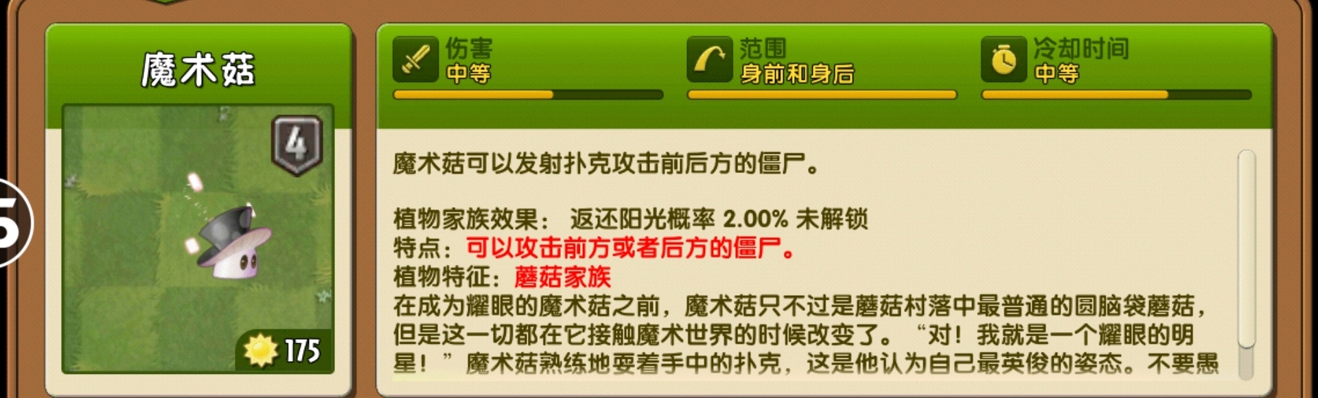 盘点植物大战僵尸2中具有魅惑能力的植物