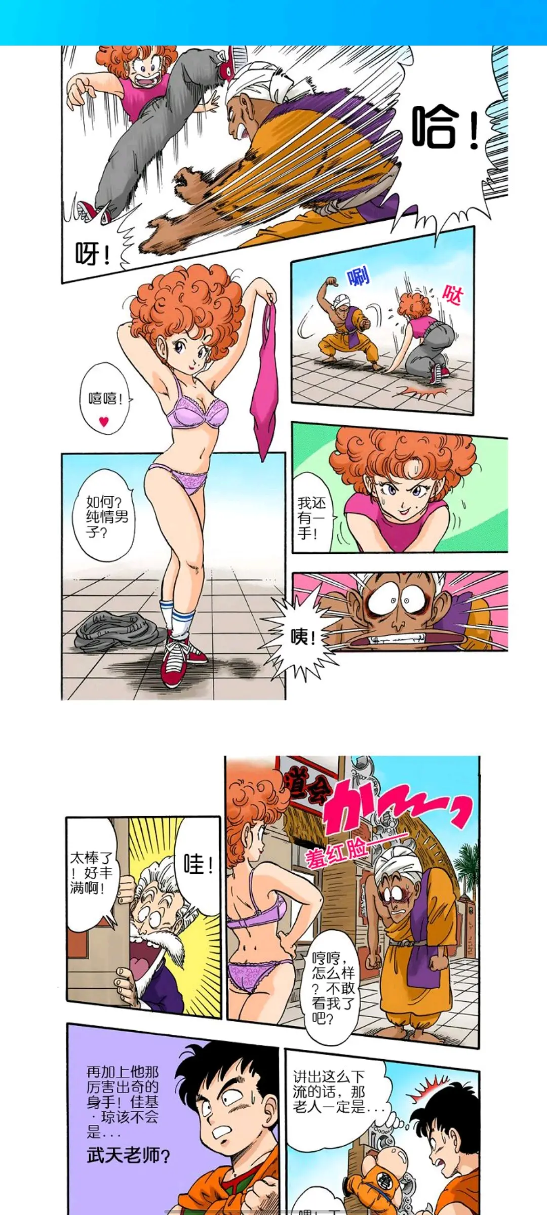 我和龙珠的故事一（龙珠漫画前部分精彩集锦图解）