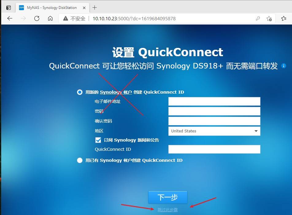 文菌装NASE5:超详细!手把手教您安装黑群晖918+6.2保姆级教程插图36 文菌装NASE5:超详细!手把手教您安装黑群晖918+6.2保姆级教程插图36