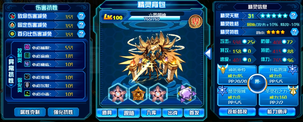 赛尔号精灵配置浅析(个人)41～50