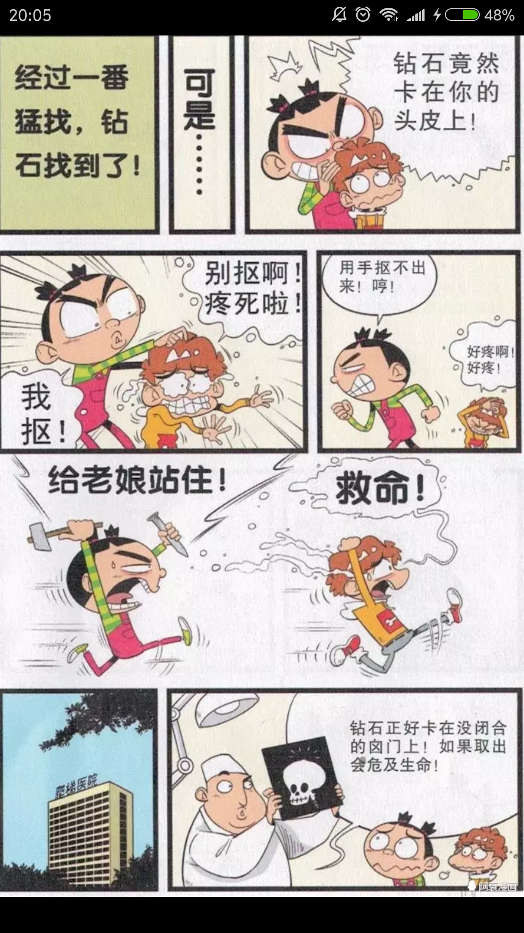 阿衰漫画第七期