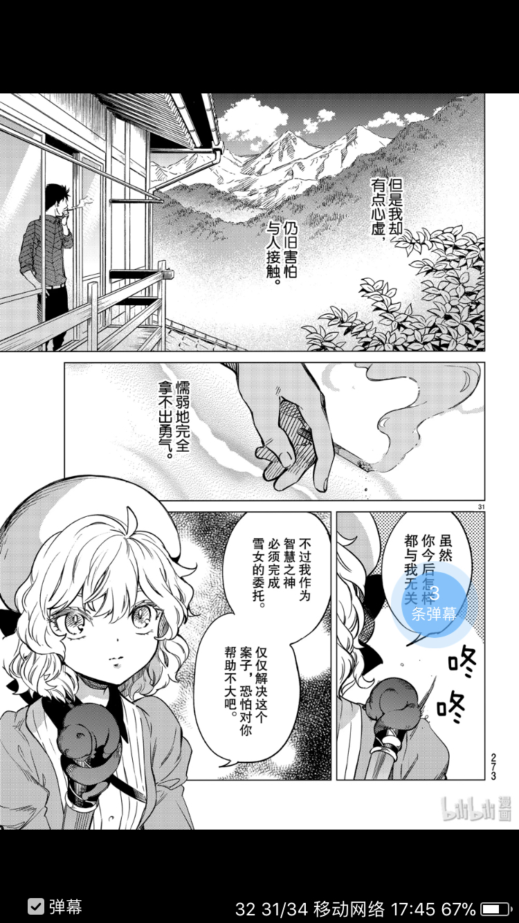 虚构推理漫画最新话