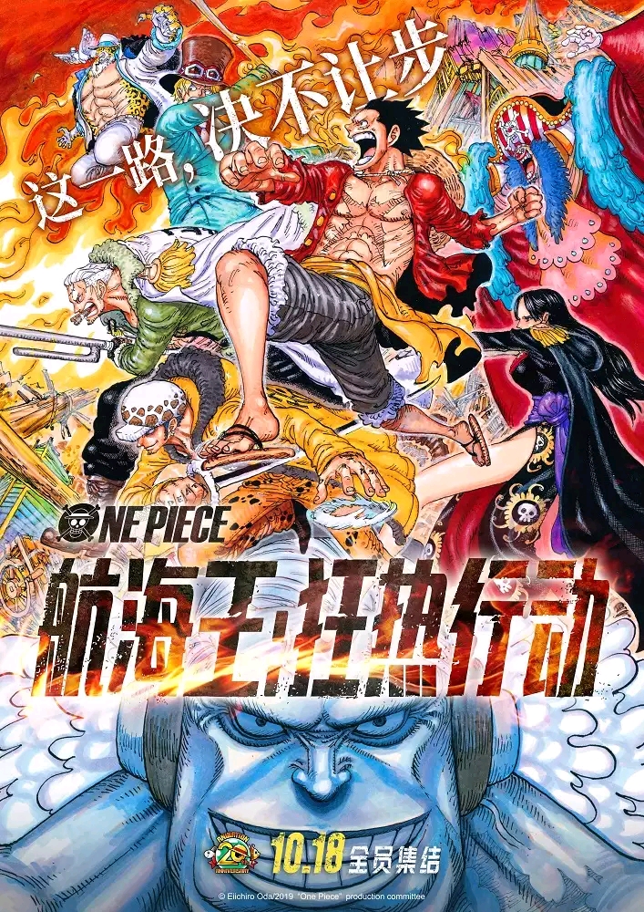 海贼王狂热行动动画20周年剧场版海贼迷的夏日祭又见艾斯