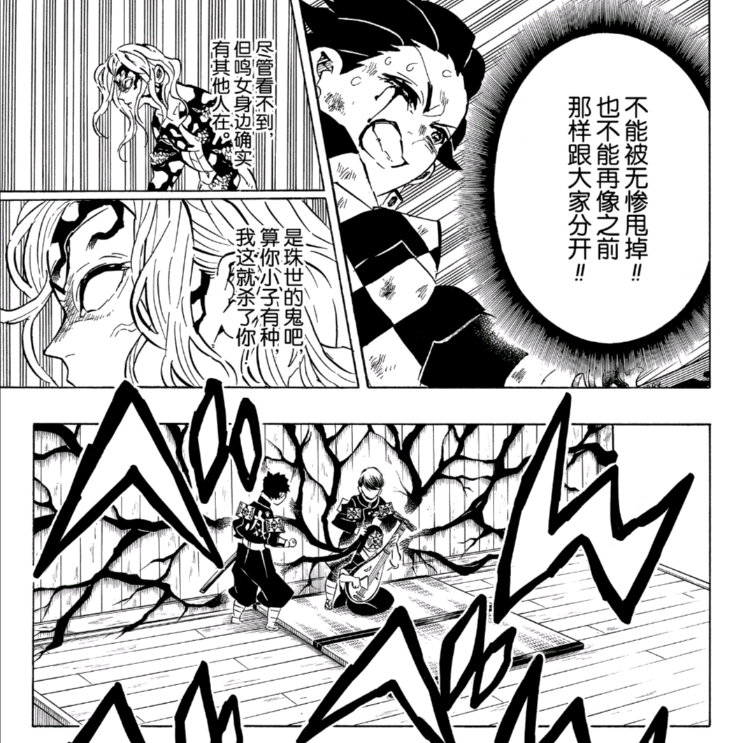 鬼王无惨想要夺回鸣女的控制权,并且吞噬掉对方