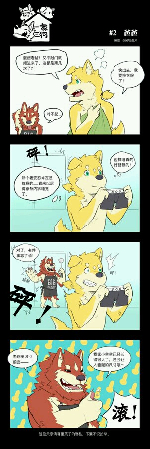 兽人向漫画一家三狗14